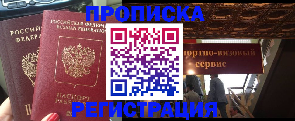 прописка гарантия в Немане