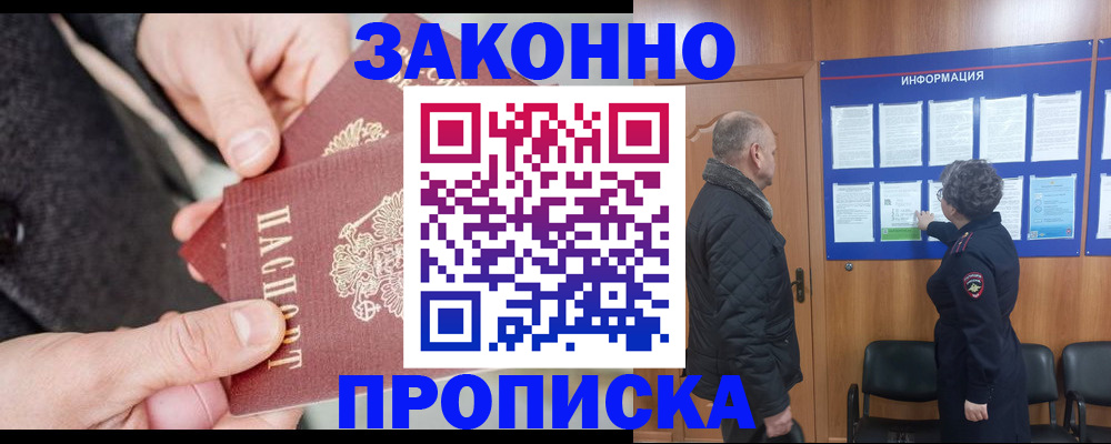 прописка регистрация в Немане